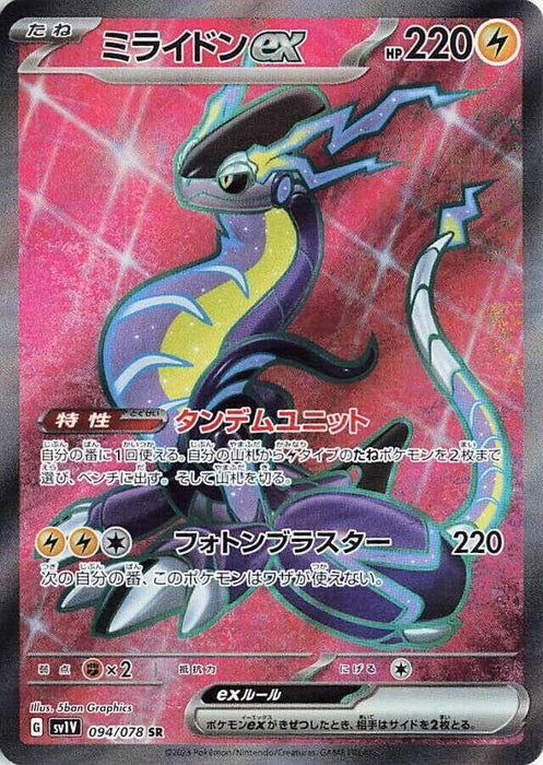 Image for Japanese Pokemon Japan - Miraidon ex (094/078) (Holofoil) [SV1V: Violet ex] - Pokemon Japan