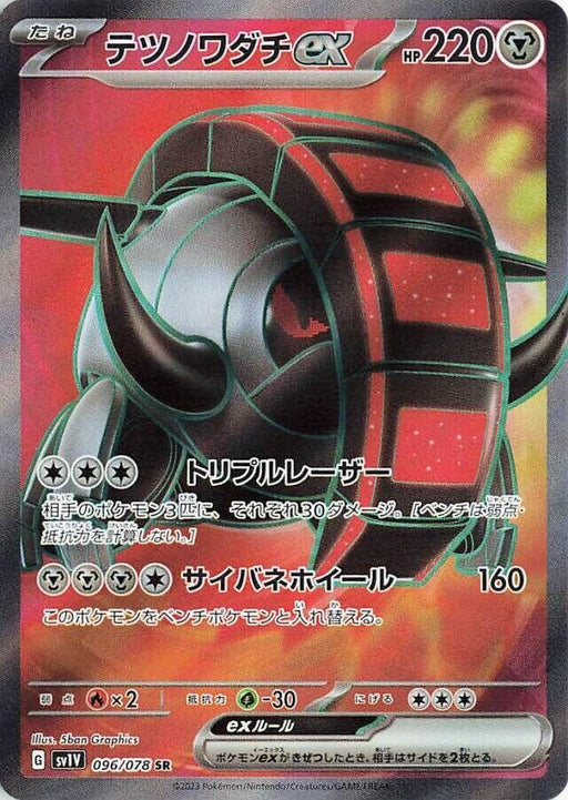 Image for Japanese Pokemon Japan - Iron Treads ex (096/078) (Holofoil) [SV1V: Violet ex] - Pokemon Japan