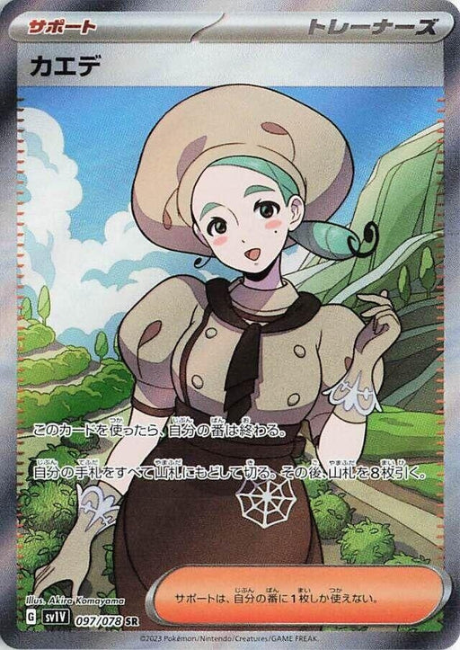 Image for Japanese Pokemon Japan - Katy (097/078) (Holofoil) [SV1V: Violet ex] - Pokemon Japan