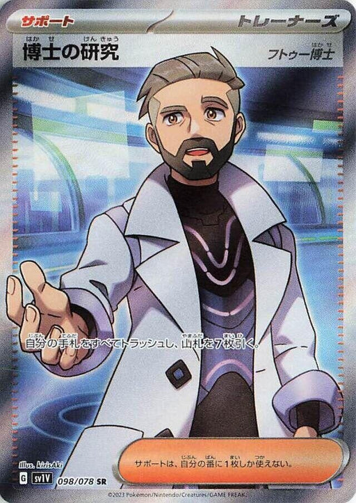 Image for Japanese Pokemon Japan - Professor's Research (098/078) (Holofoil) [SV1V: Violet ex] - Pokemon Japan