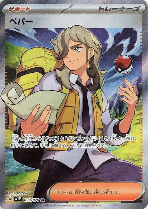 Image for Japanese Pokemon Japan - Arven (099/078) (Holofoil) [SV1V: Violet ex] - Pokemon Japan