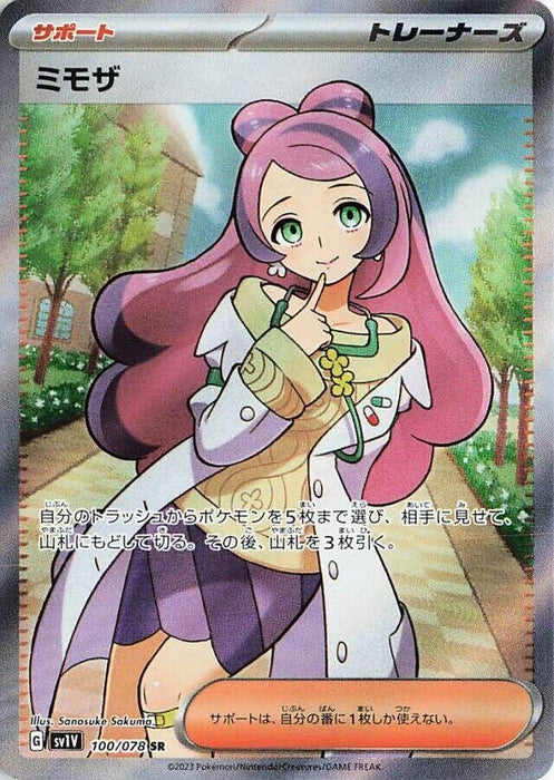 Image for Japanese Pokemon Japan - Miriam (100/078) (Holofoil) [SV1V: Violet ex] - Pokemon Japan