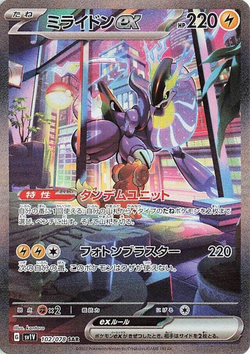 Image for Miraidon ex (102/078) (Holofoil) [SV1V: Violet ex] - Pokemon Japan