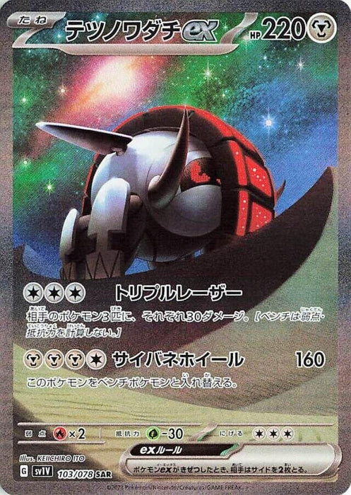 Image for Iron Treads ex (103/078) (Holofoil) [SV1V: Violet ex] - Pokemon Japan