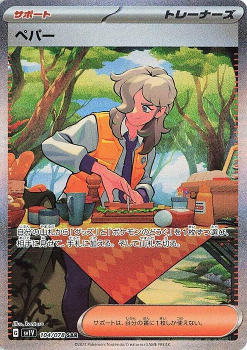 Image for Arven (104/078) (Holofoil) [SV1V: Violet ex] - Pokemon Japan