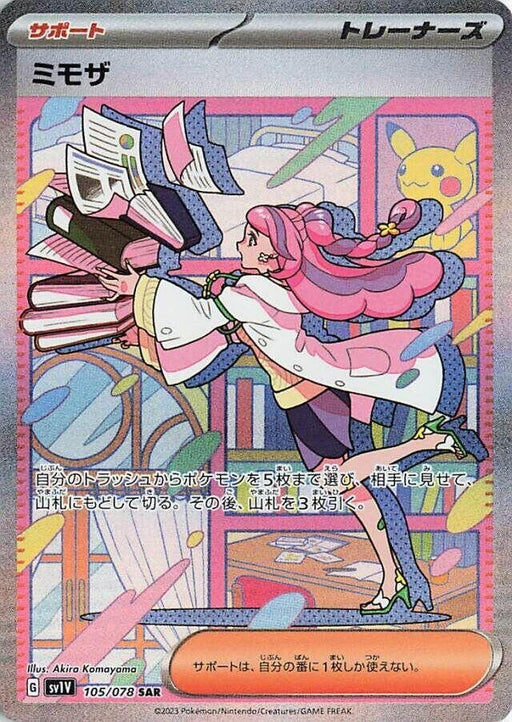 Image for Miriam (105/078) (Holofoil) [SV1V: Violet ex] - Pokemon Japan