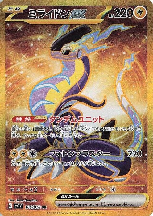 Image for Miraidon ex (106/078) (Holofoil) [SV1V: Violet ex] - Pokemon Japan
