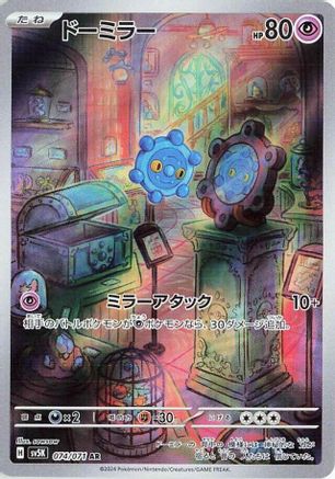 Japanese Pokémon - Bronzor - 074/071  Holofoil [SV5K: Wild Force]