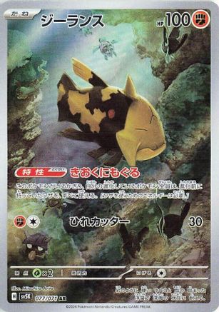 Japanese Pokémon - Relicanth - 077/071  Holofoil [SV5K: Wild Force]