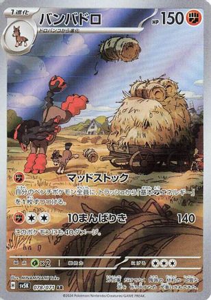 Japanese Pokémon - Mudsdale - 078/071  Holofoil [SV5K: Wild Force]