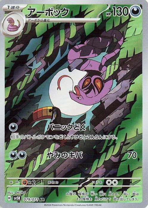 Image for Arbok (079/071) (Holofoil) [SV5K: Wild Force] - Pokemon Japan
