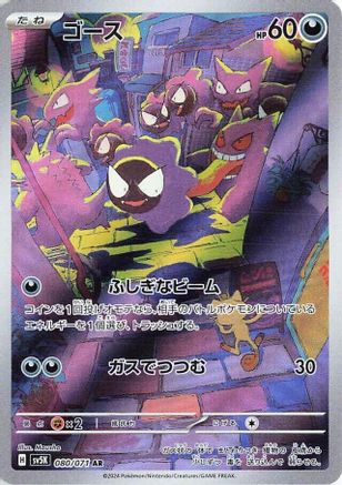 Japanese Pokémon - Gastly - 080/071  Holofoil [SV5K: Wild Force]