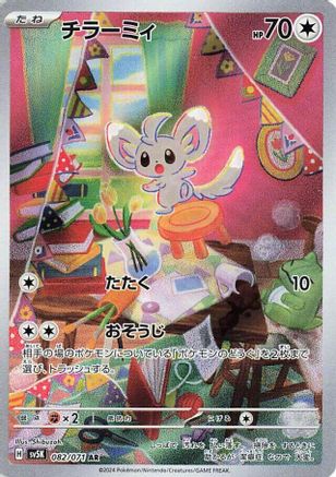 Japanese Pokémon - Minccino - 082/071  Holofoil [SV5K: Wild Force]