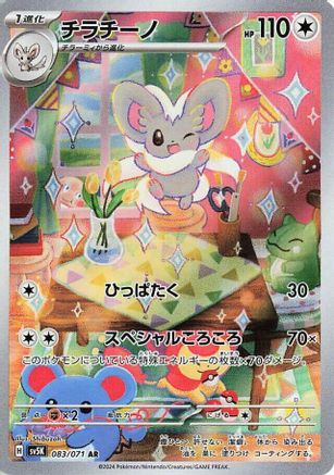 Japanese Pokémon - Cinccino - 083/071  Holofoil [SV5K: Wild Force]