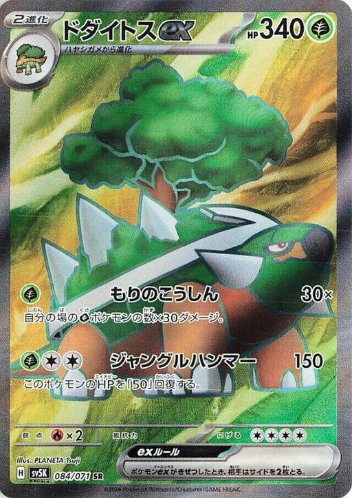 Image for Torterra ex (084/071) (Holofoil) [SV5K: Wild Force] - Pokemon Japan