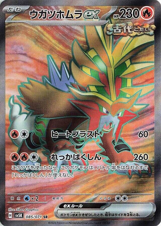 Image for Gouging Fire ex (085/071) (Holofoil) [SV5K: Wild Force] - Pokemon Japan