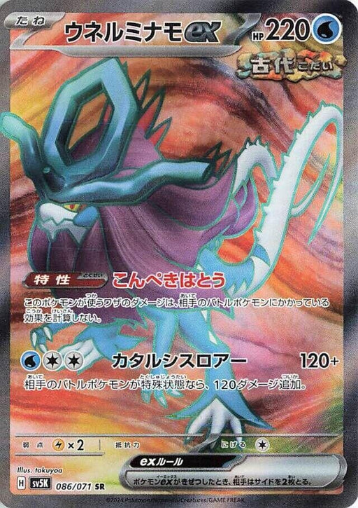 Image for Walking Wake ex (086/071) (Holofoil) [SV5K: Wild Force] - Pokemon Japan