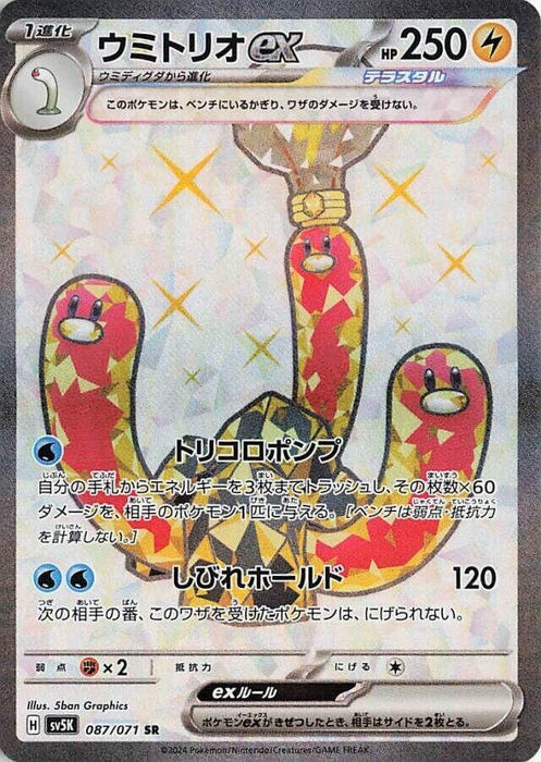 Image for Wugtrio ex (087/071) (Holofoil) [SV5K: Wild Force] - Pokemon Japan