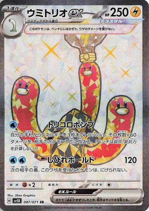 Image for Wugtrio ex (087/071) (Holofoil) [SV5K: Wild Force] - Pokemon Japan