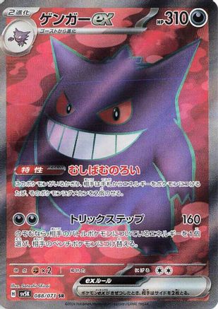 Japanese Pokémon - Gengar ex - 088/071  Holofoil [SV5K: Wild Force]