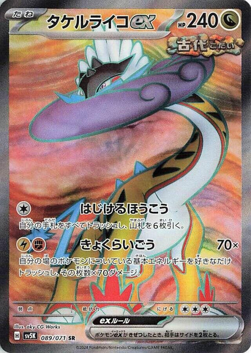 Image for Raging Bolt ex (089/071) (Holofoil) [SV5K: Wild Force] - Pokemon Japan