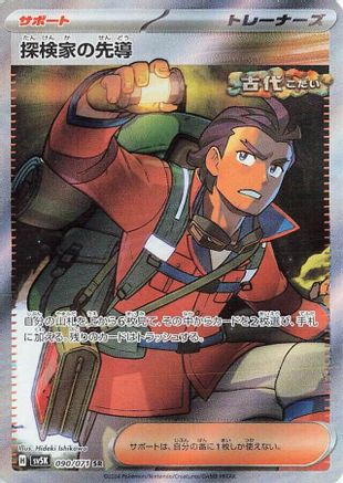 Japanese Pokémon - Explorer's Guidance - 090/071  Holofoil [SV5K: Wild Force]