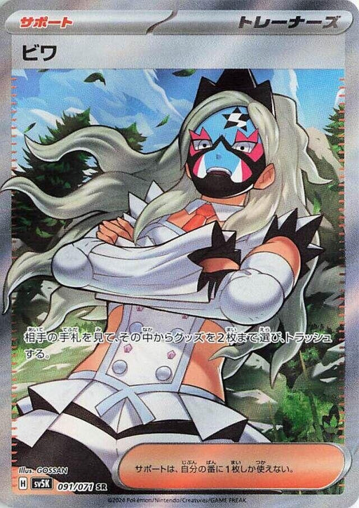 Image for Eri (091/071) (Holofoil) [SV5K: Wild Force] - Pokemon Japan