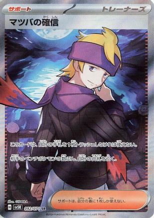 Japanese Pokémon - Morty's Conviction - 092/071  Holofoil [SV5K: Wild Force]