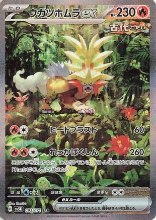 Japanese Pokémon - Gouging Fire ex - 093/071   [SV5K: Wild Force]