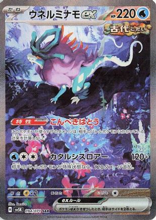 Japanese Pokémon - Walking Wake ex - 094/071  Holofoil [SV5K: Wild Force]