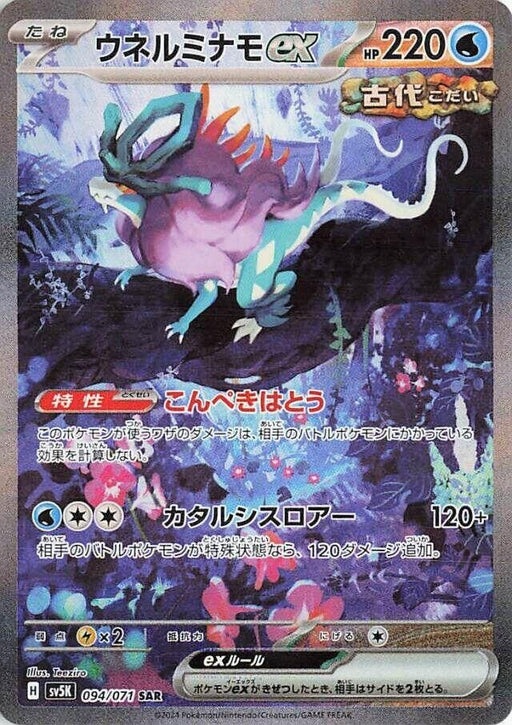 Image for Walking Wake ex (094/071) (Holofoil) [SV5K: Wild Force] - Pokemon Japan