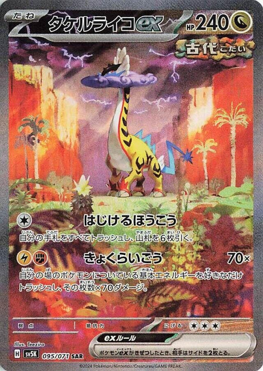 Image for Raging Bolt ex (095/071) (Holofoil) [SV5K: Wild Force] - Pokemon Japan