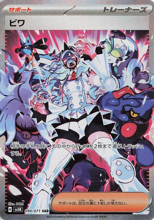 Image for Eri (096/071) (Holofoil) [SV5K: Wild Force] - Pokemon Japan