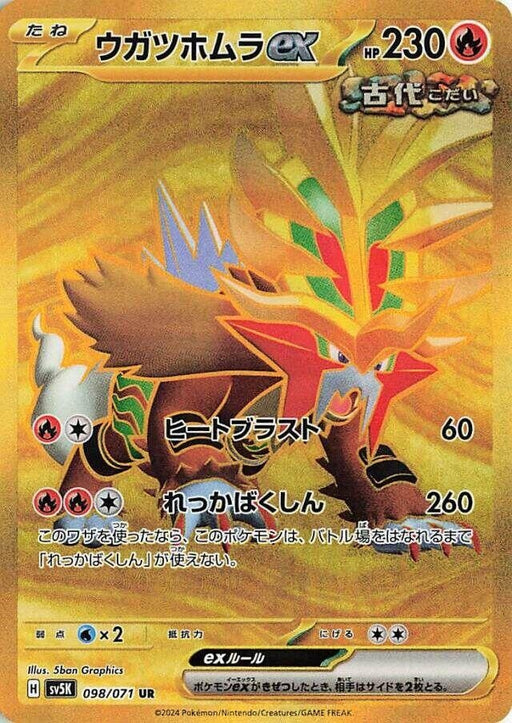 Image for Gouging Fire ex (098/071) (Holofoil) [SV5K: Wild Force] - Pokemon Japan