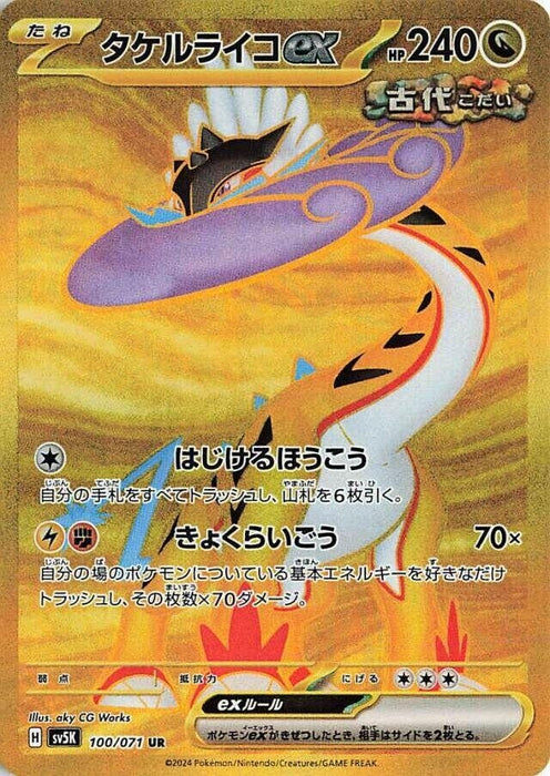 Image for Raging Bolt ex (100/071) (Holofoil) [SV5K: Wild Force] - Pokemon Japan