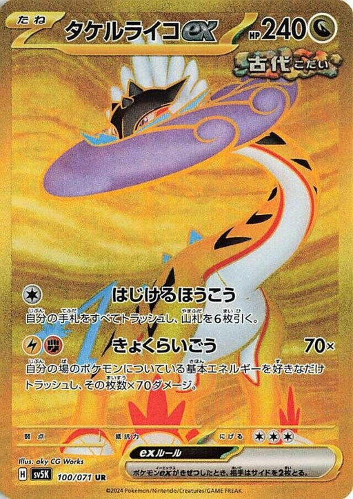 Image for Raging Bolt ex (100/071) (Holofoil) [SV5K: Wild Force] - Pokemon Japan