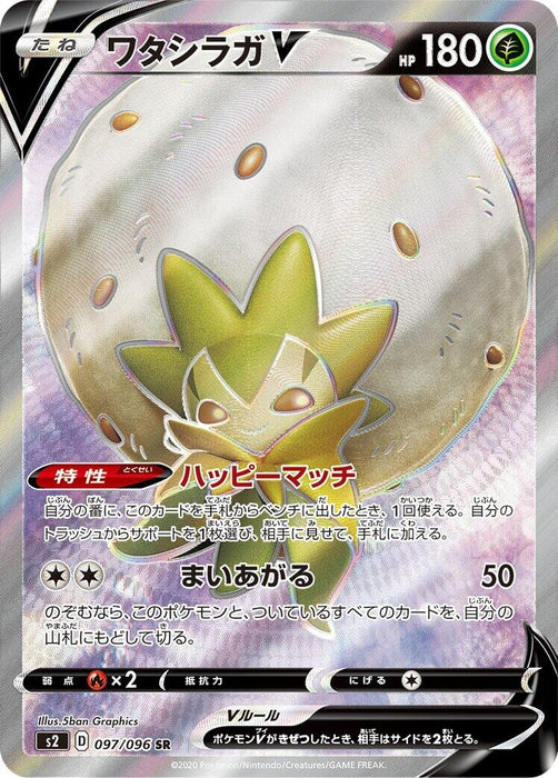 Image for Japanese Pokemon Japan - Eldegoss V (097/096) (Holofoil) [S2: Rebellion Crash] - Pokemon Japan