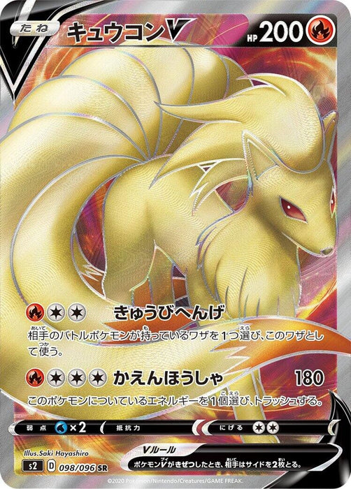 Image for Japanese Pokemon Japan - Ninetales V (098/096) (Holofoil) [S2: Rebellion Crash] - Pokemon Japan