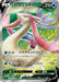 Image for Japanese Pokemon Japan - Milotic V (099/096) (Holofoil) [S2: Rebellion Crash] - Pokemon Japan