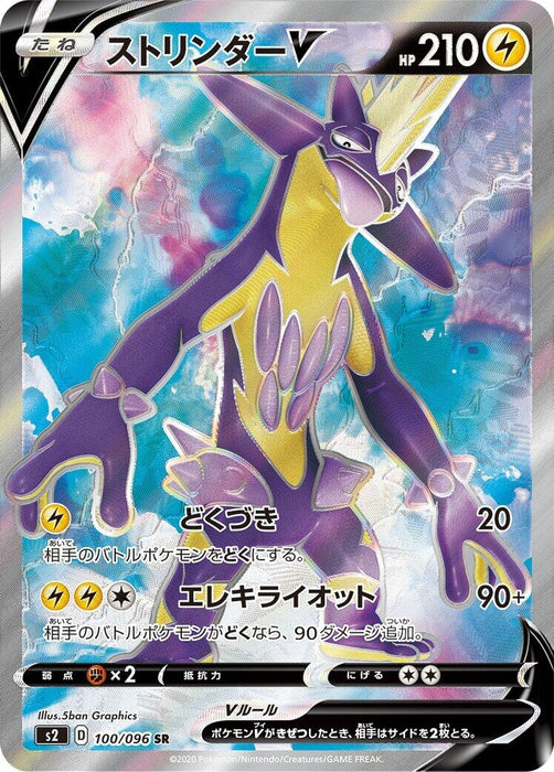 Image for Japanese Pokemon Japan - Toxtricity V (100/096) (Holofoil) [S2: Rebellion Crash] - Pokemon Japan