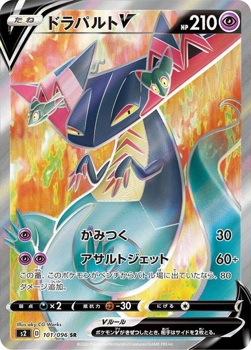 Image for Japanese Pokemon Japan - Dragapult V (101/096) (Holofoil) [S2: Rebellion Crash] - Pokemon Japan