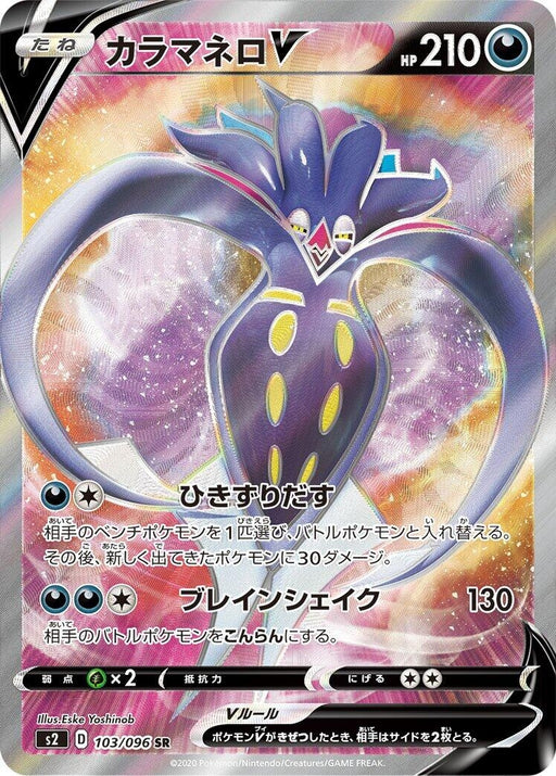 Image for Japanese Pokemon Japan - Malamar V (103/096) (Holofoil) [S2: Rebellion Crash] - Pokemon Japan