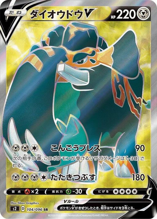 Image for Japanese Pokemon Japan - Copperajah V (104/096) (Holofoil) [S2: Rebellion Crash] - Pokemon Japan
