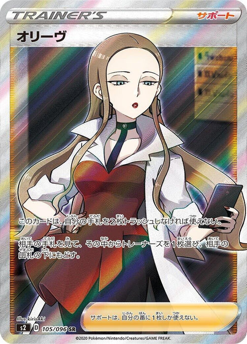 Image for Japanese Pokemon Japan - Oleana (105/096) (Holofoil) [S2: Rebellion Crash] - Pokemon Japan