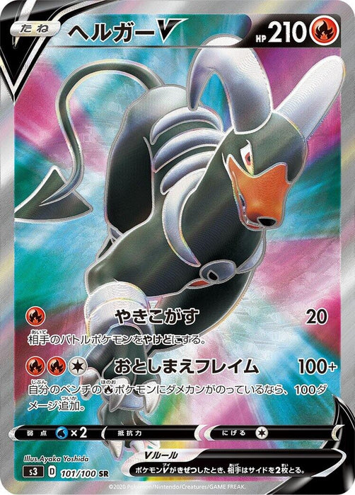 Image for Japanese Pokemon Japan - Houndoom V (101/100) (Holofoil) [S3: Infinity Zone] - Pokemon Japan