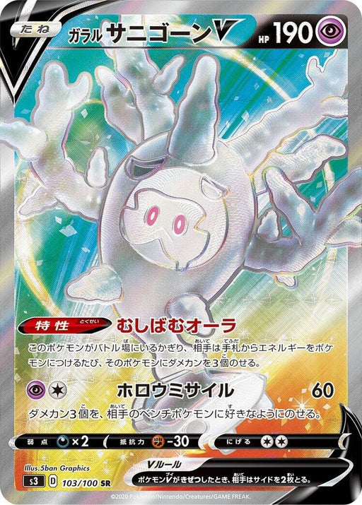 Image for Japanese Pokemon Japan - Galarian Cursola V (103/100) (Holofoil) [S3: Infinity Zone] - Pokemon Japan
