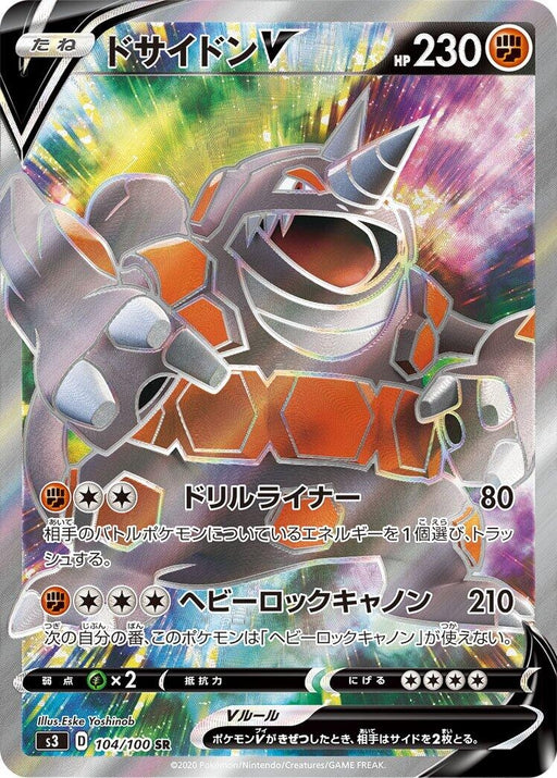 Image for Japanese Pokemon Japan - Rhyperior V (104/100) (Holofoil) [S3: Infinity Zone] - Pokemon Japan