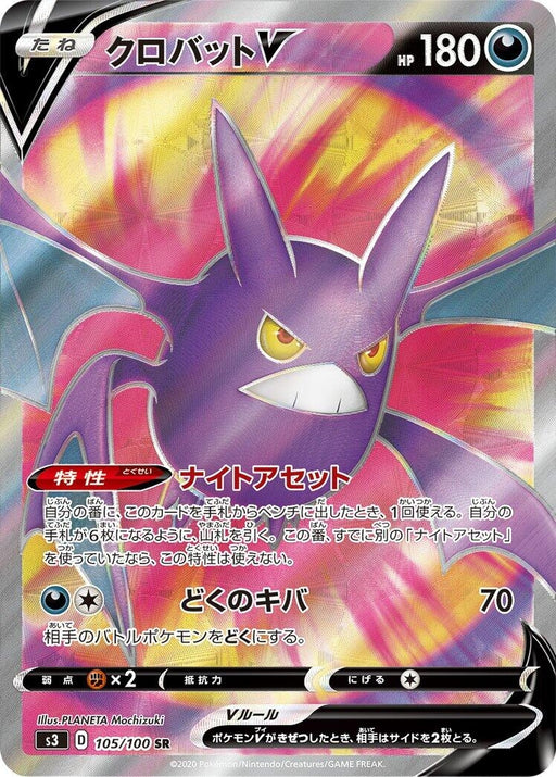 Image for Japanese Pokemon Japan - Crobat V (105/100) (Holofoil) [S3: Infinity Zone] - Pokemon Japan