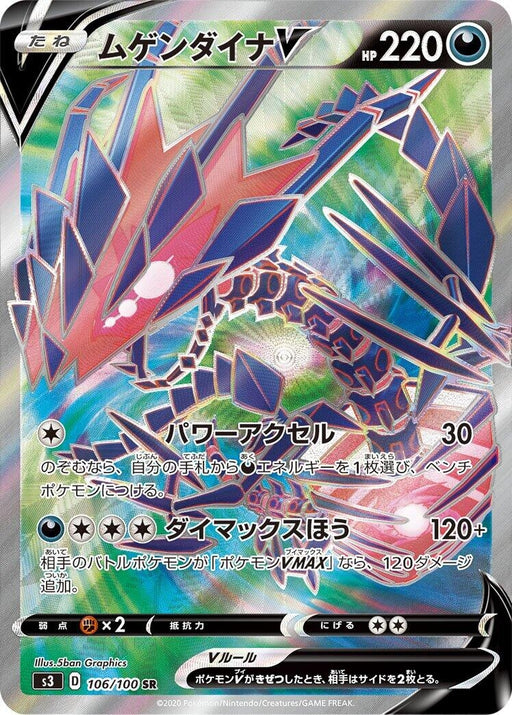 Image for Japanese Pokemon Japan - Eternatus V (106/100) (Holofoil) [S3: Infinity Zone] - Pokemon Japan