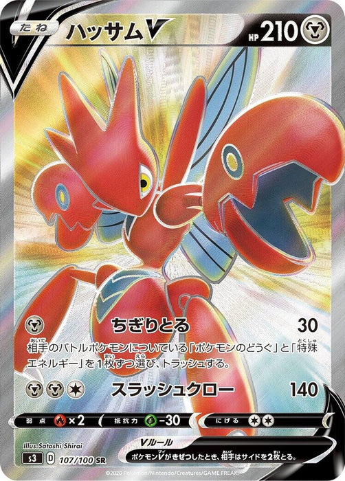 Image for Japanese Pokemon Japan - Scizor V (107/100) (Holofoil) [S3: Infinity Zone] - Pokemon Japan